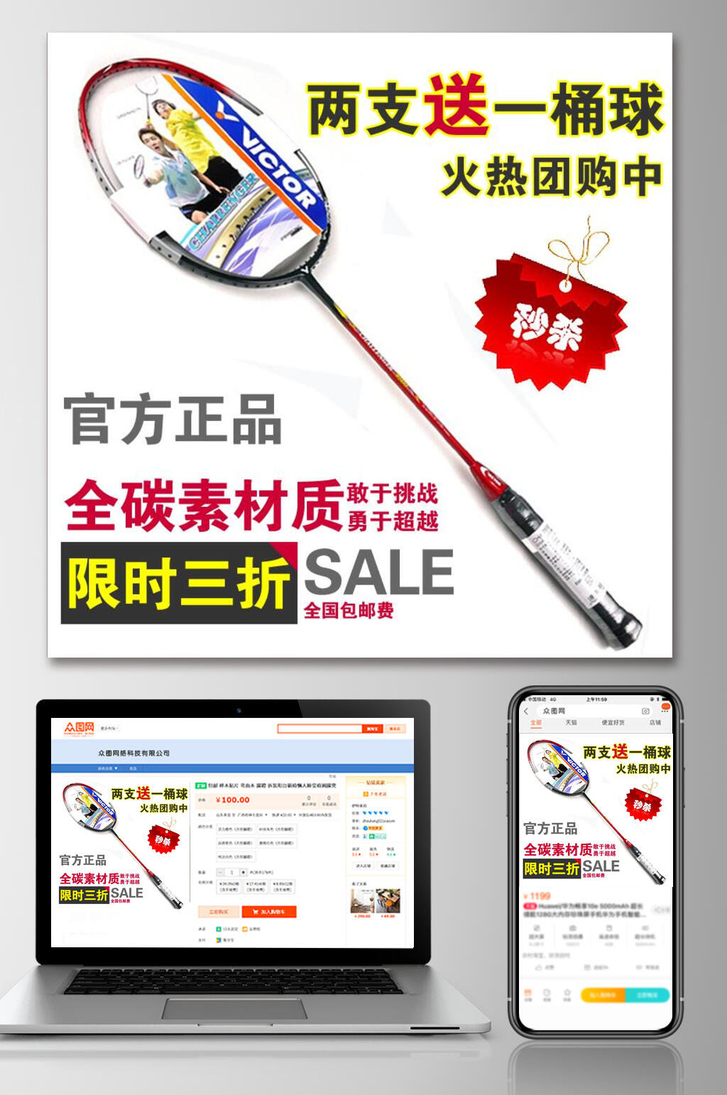两只送一桶球运动户外电商主图素材