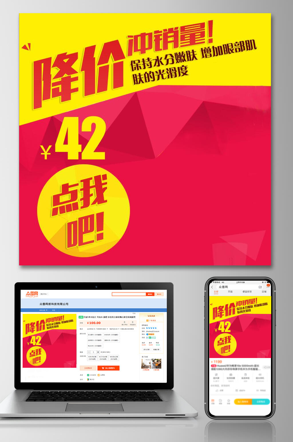 降价冲销量电商主图素材