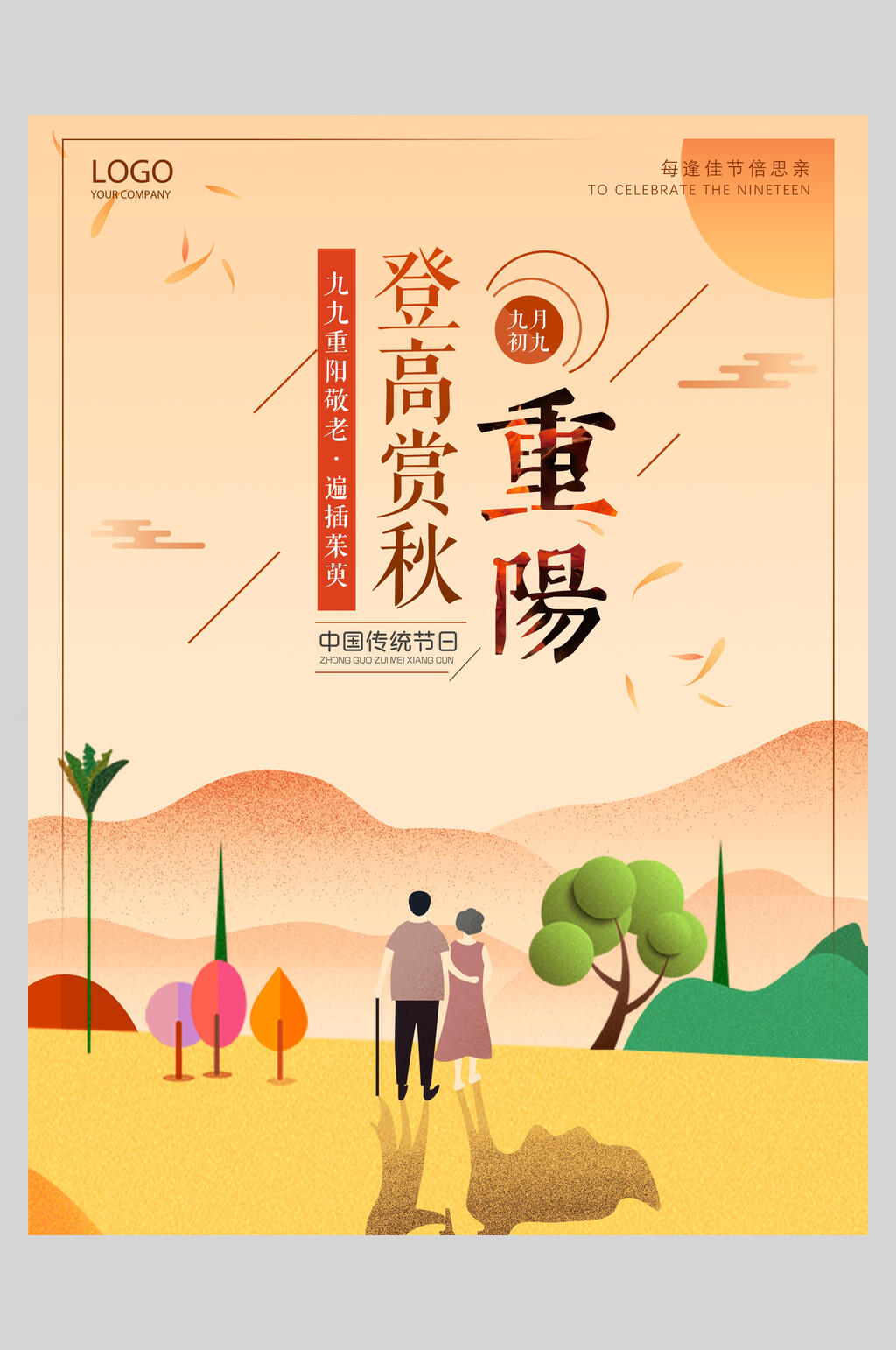 登高赏秋重阳节敬老海报素材