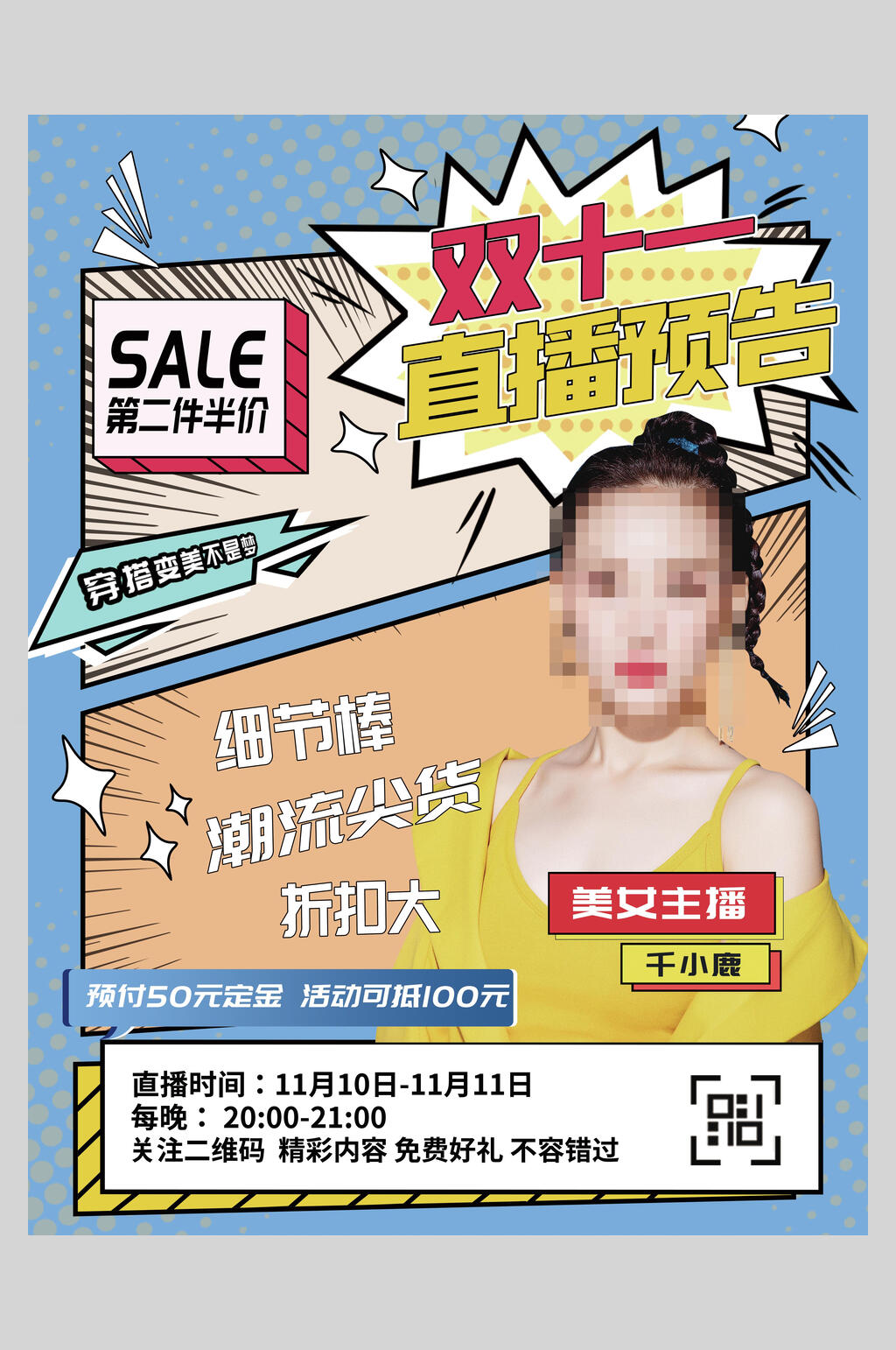直播预告双十一狂欢盛典海报素材