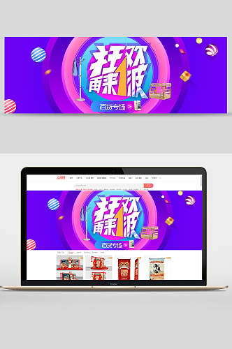 狂欢再来一波双12banner