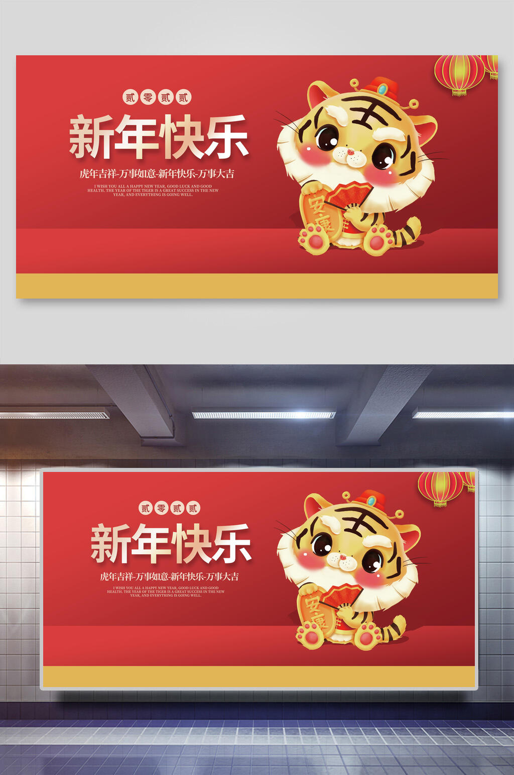 老虎插画新年快乐虎年新年展板素材