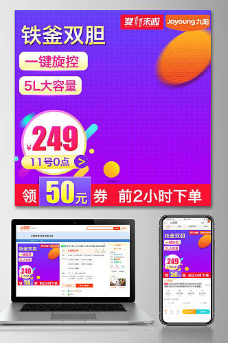 铁釜双胆双11电商主图