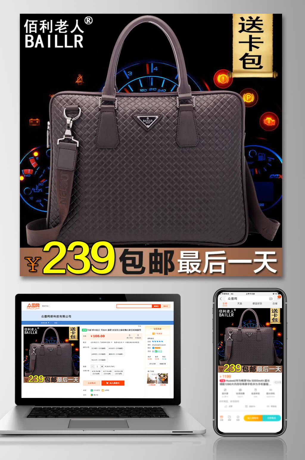 包邮最后一天箱包电商主图素材