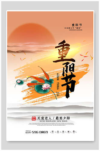 太阳中国风重阳节海报