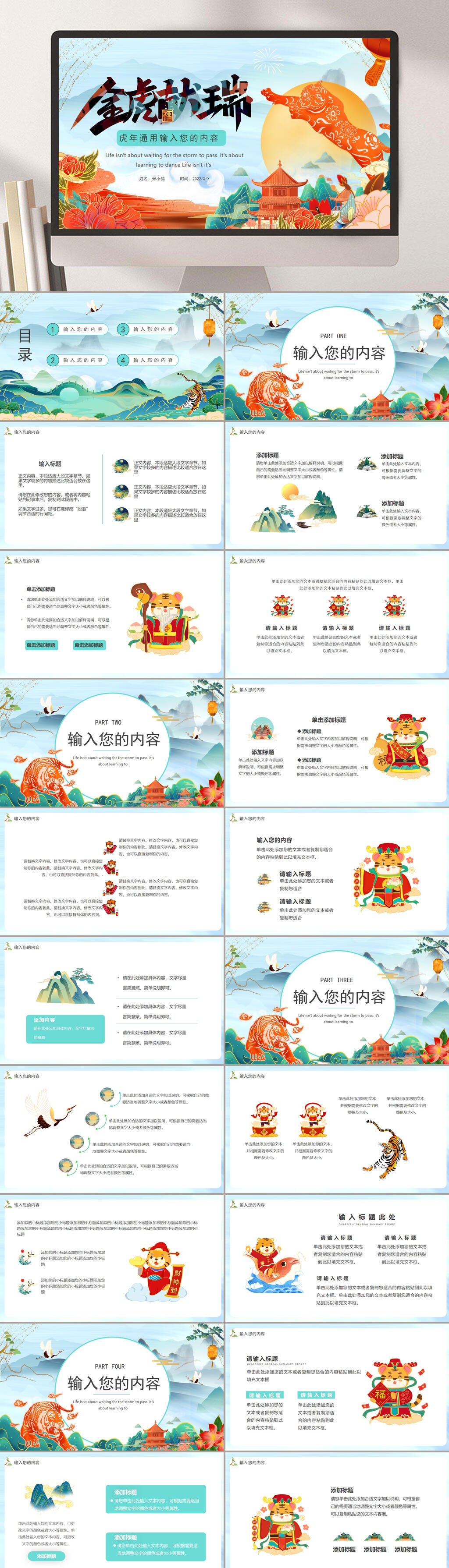 金虎献瑞新年虎年PPT素材