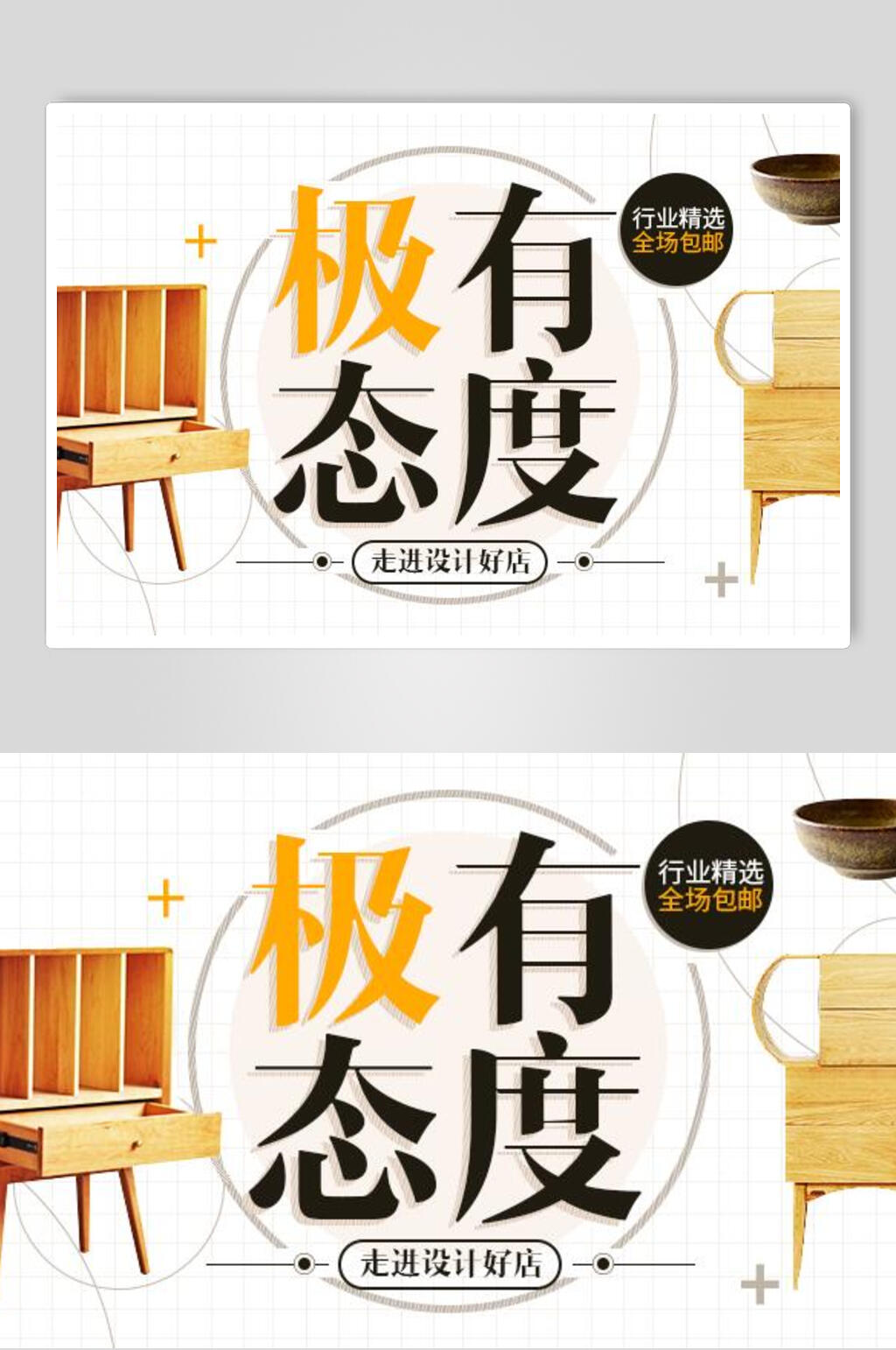 极有态度家具电商海报素材
