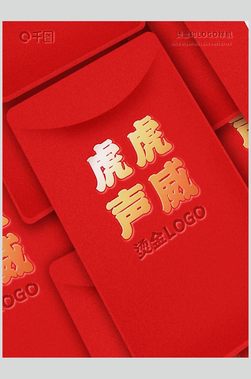 虎虎声威新年对联红包台历样机素材