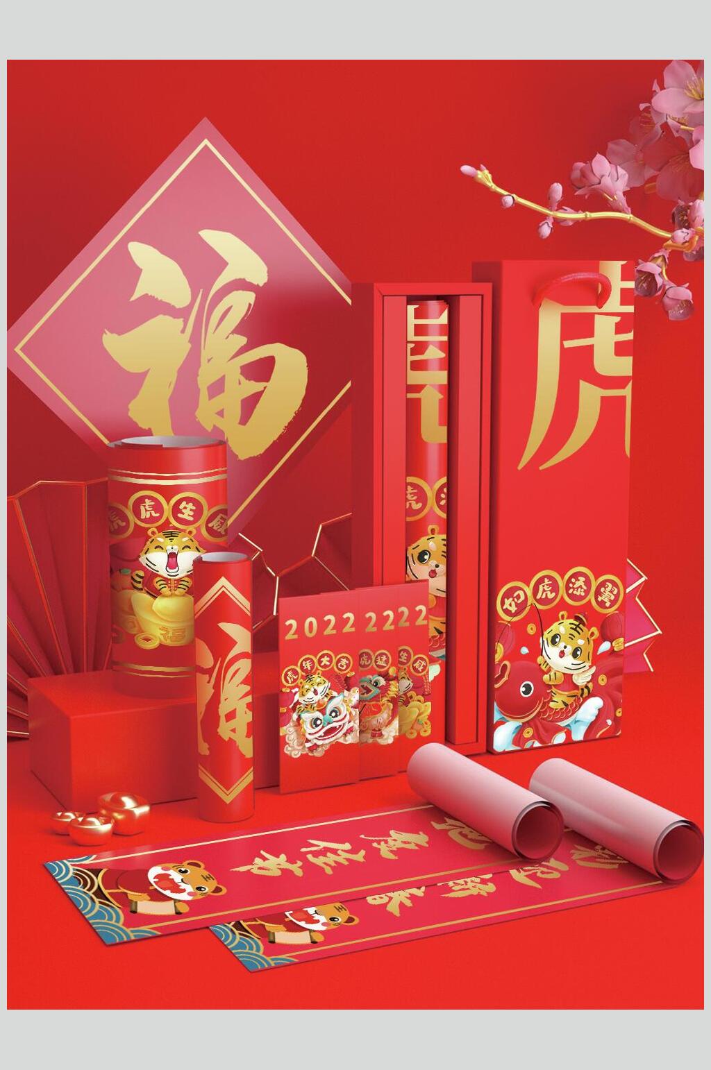 时尚套装新年对联红包台历样机素材