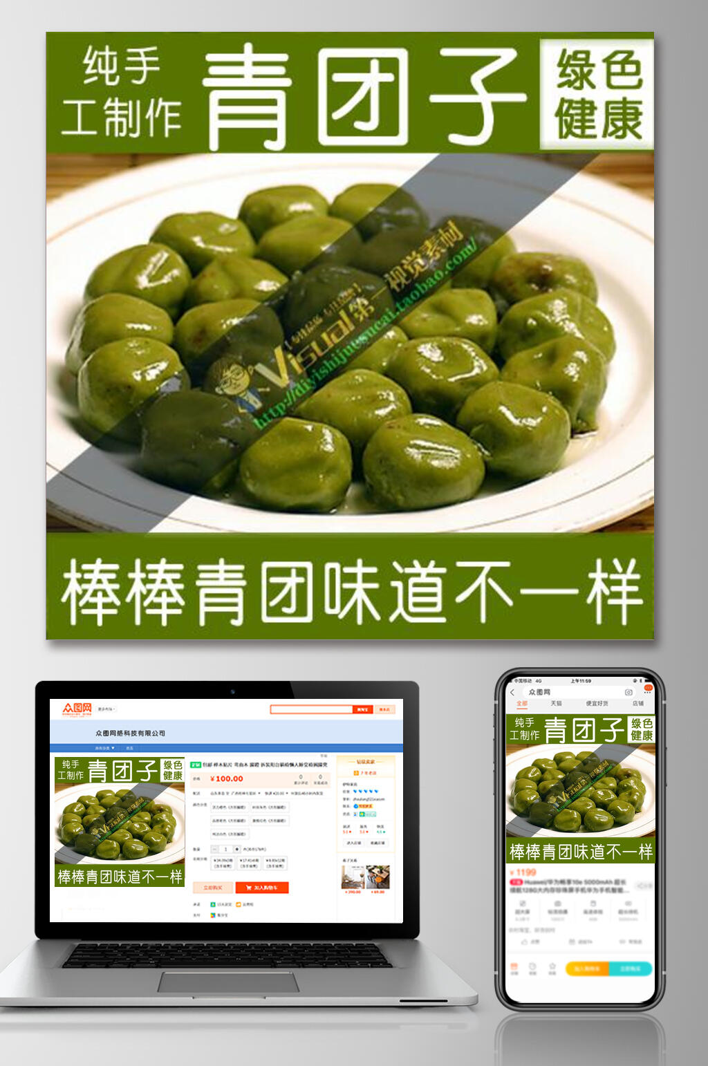 棒棒青团子食品电商主图素材