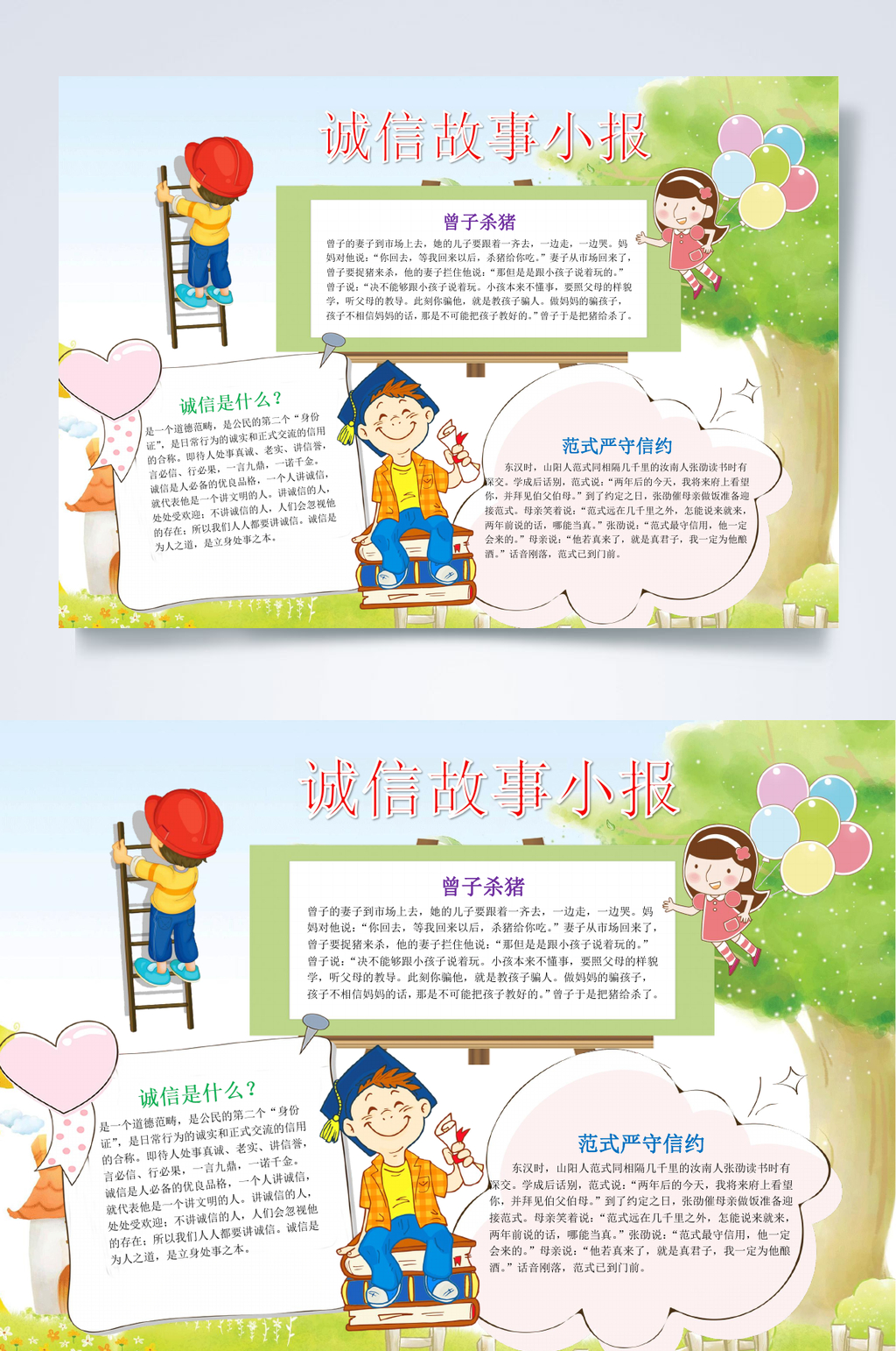 诚信故事小报卡通讲诚信小报WORD素材