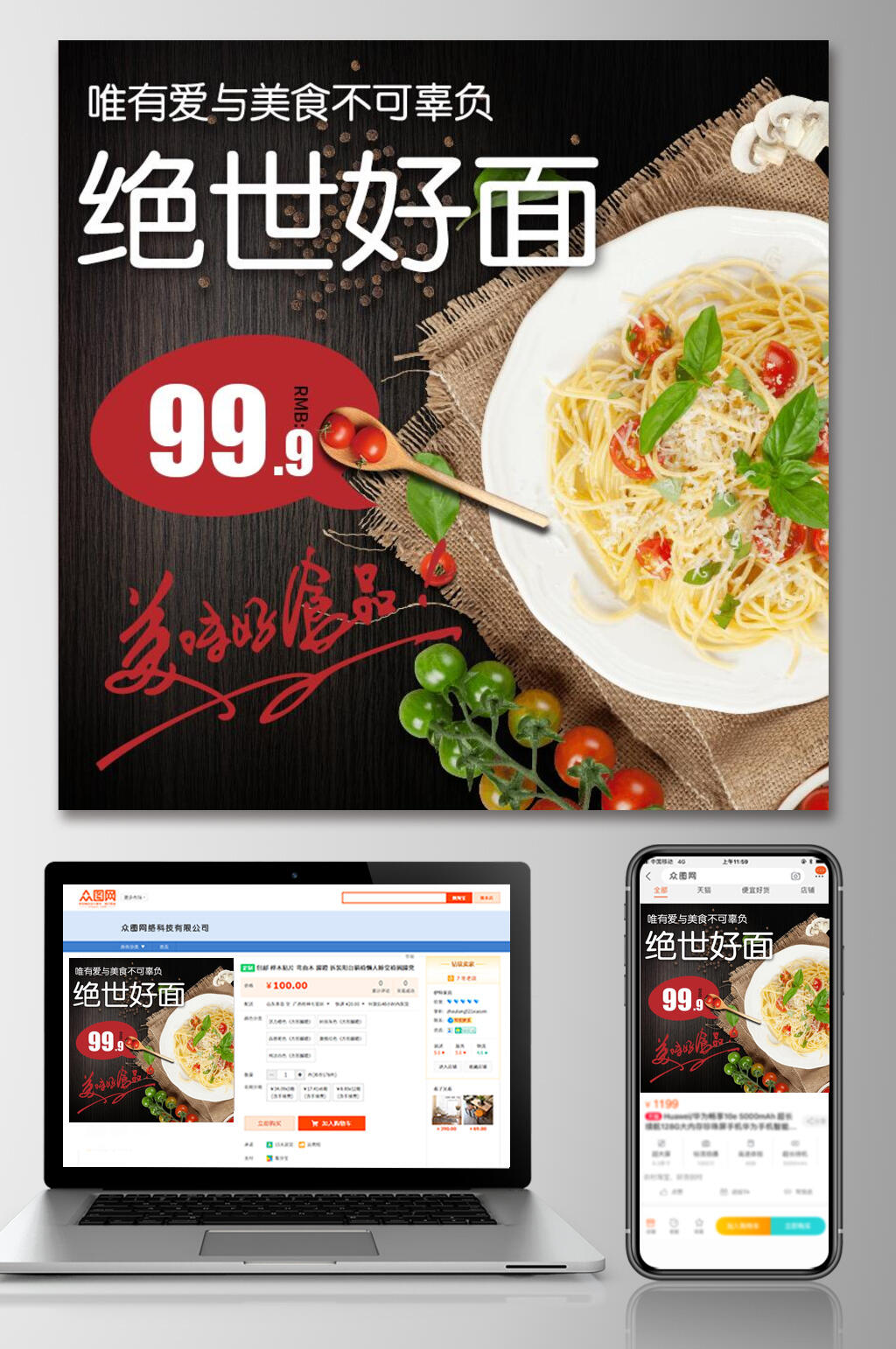 绝世好面食品电商主图素材