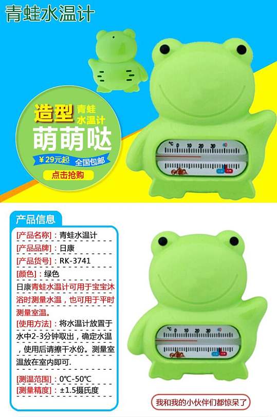 青蛙水温计玩具电商详情页