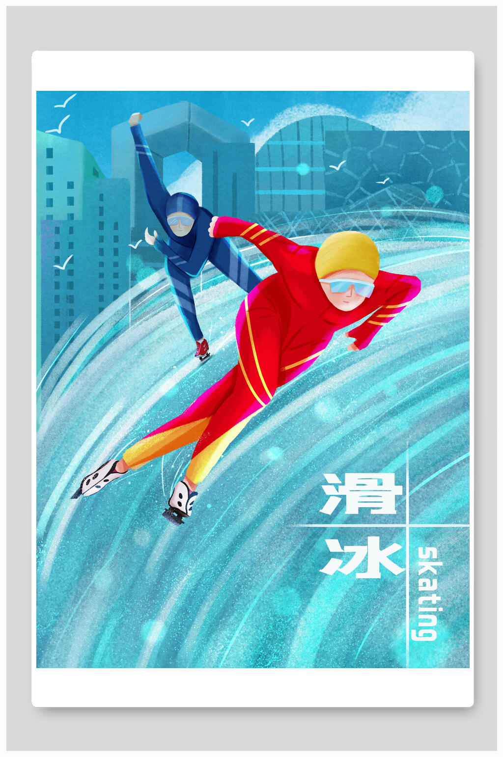 滑冰冬奥会插画素材