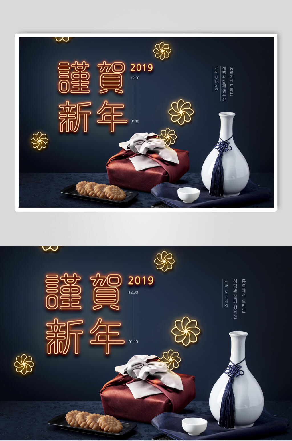 谨贺新年霓虹灯新年促销海报素材