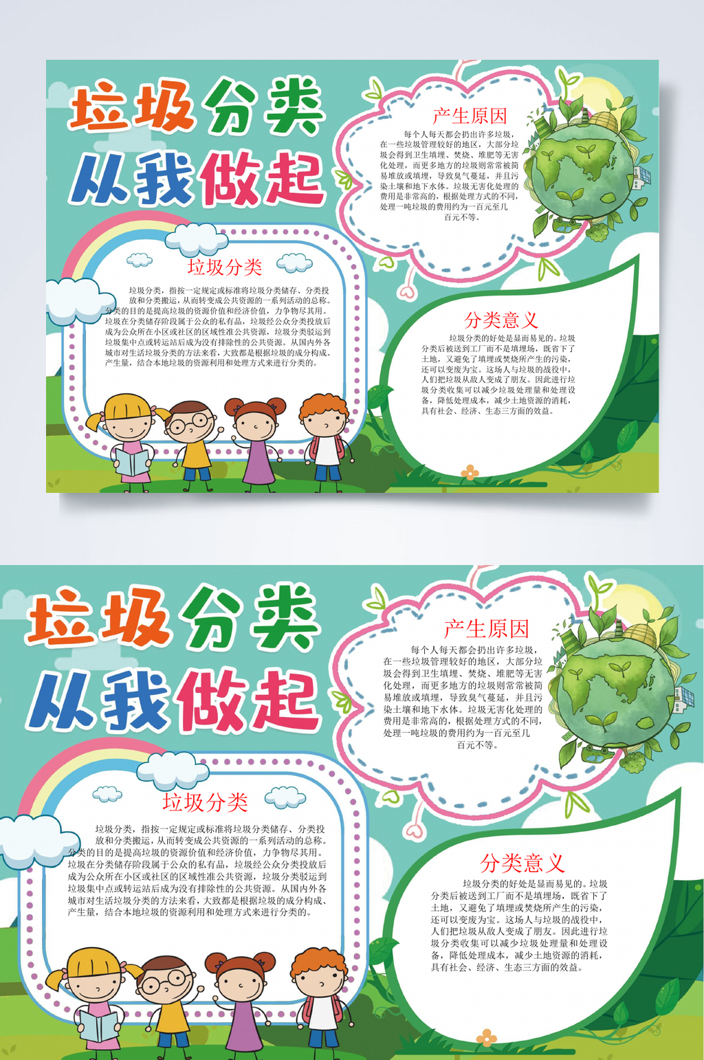 从我做起垃圾分类小报WORD素材