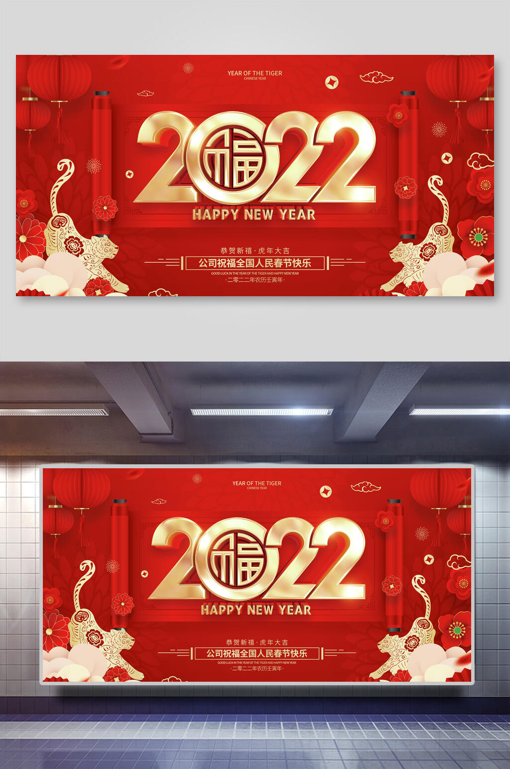 红色老虎灯笼花朵虎年新年展板素材