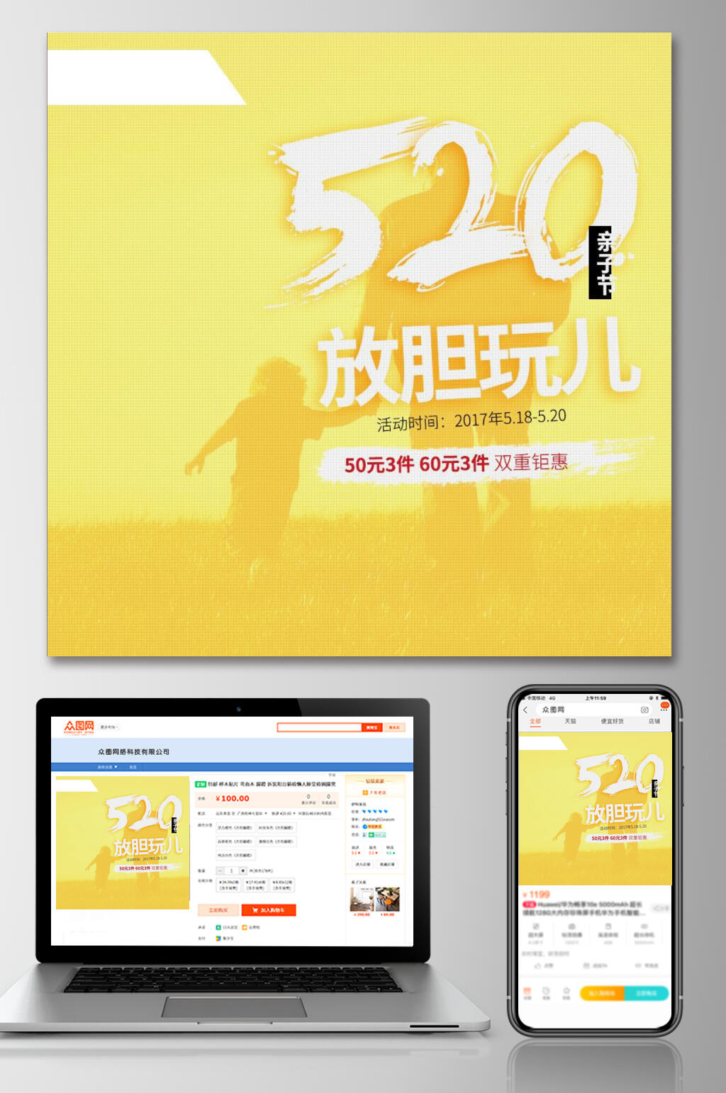 黄色520亲子节童装电商主图素材