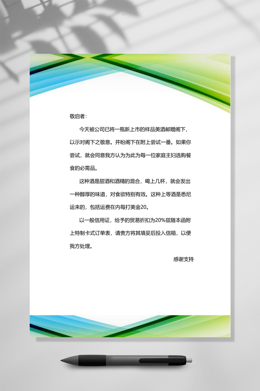 创意时尚信纸背景WORD素材