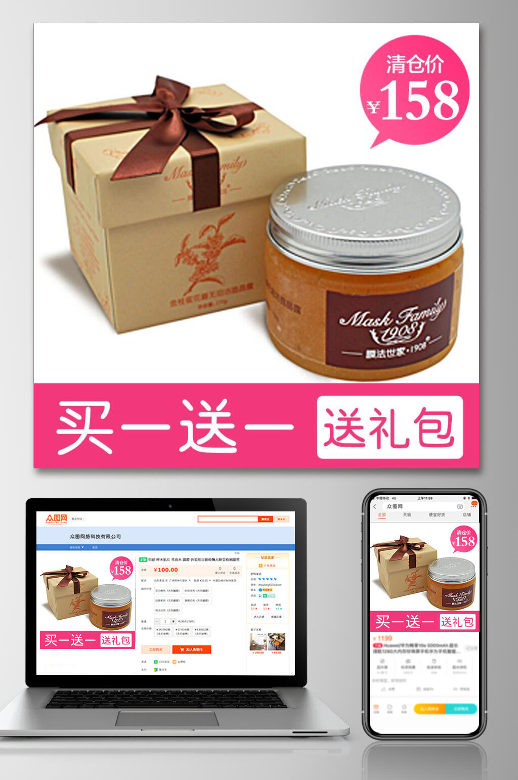 买一送一送礼包化妆品电商主图素材