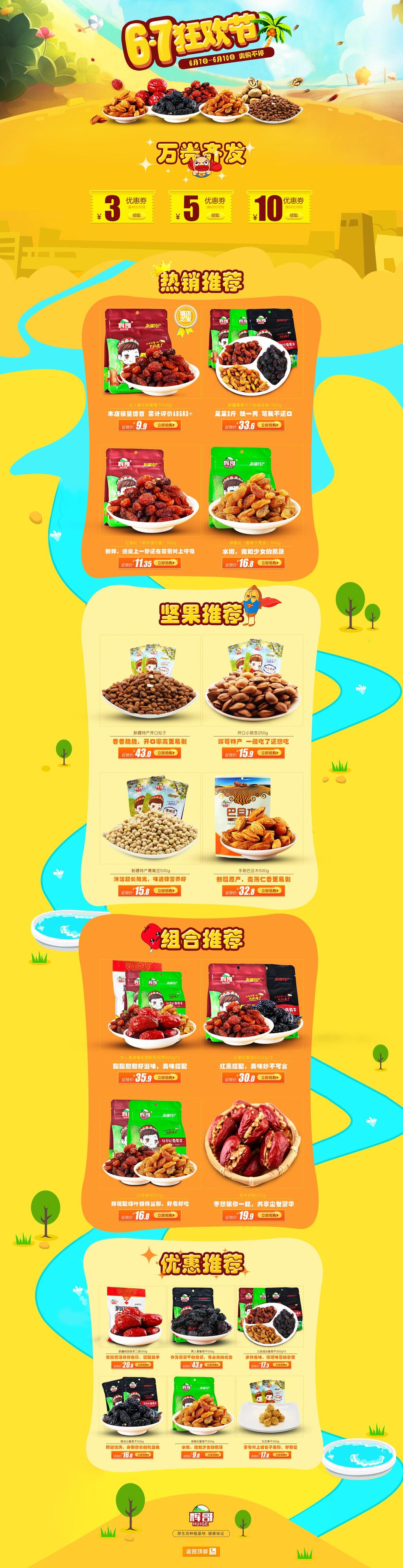 67狂欢节美食电商首页素材