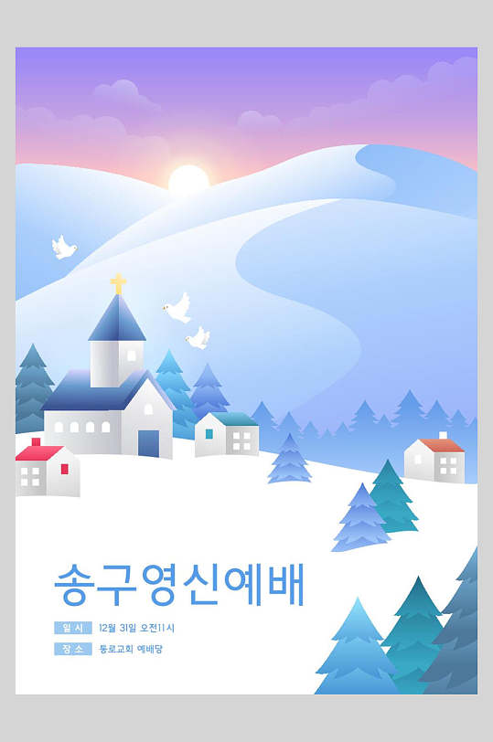 雪地房子韩文圣诞节海报