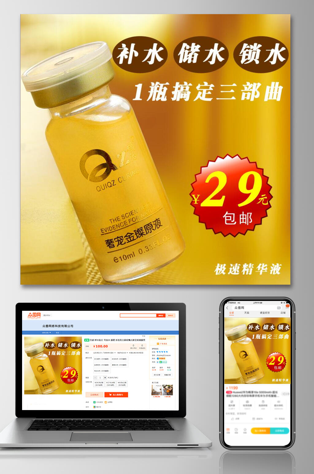 补水储水化妆品电商主图素材