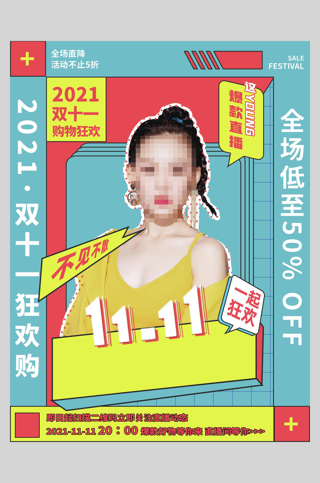 双11狂欢购双11狂欢盛典海报素材