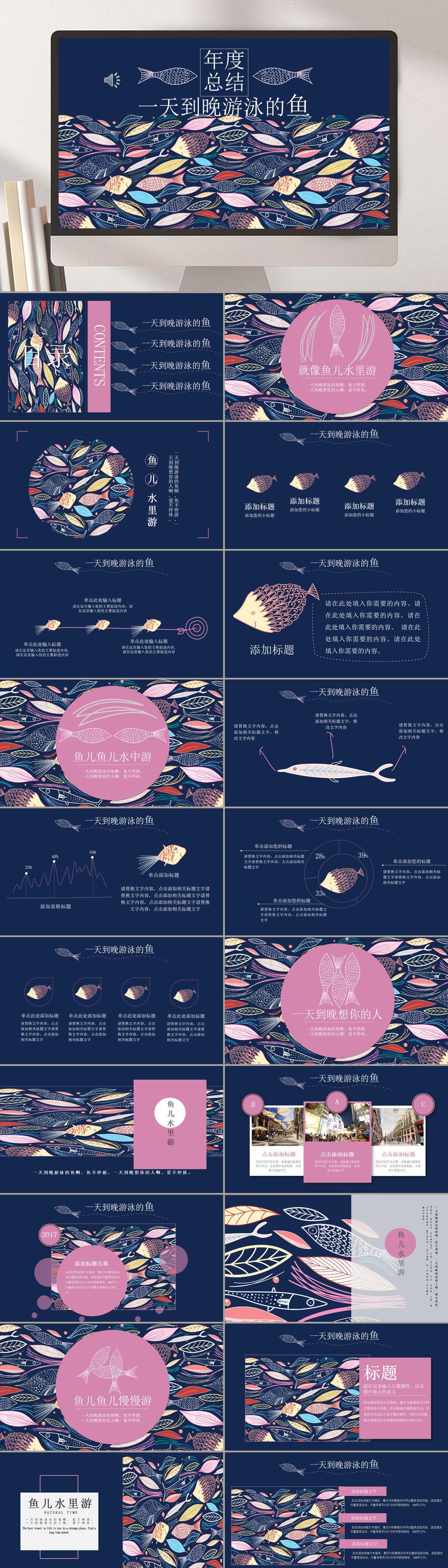 小清新年度总结工作汇报PPT素材