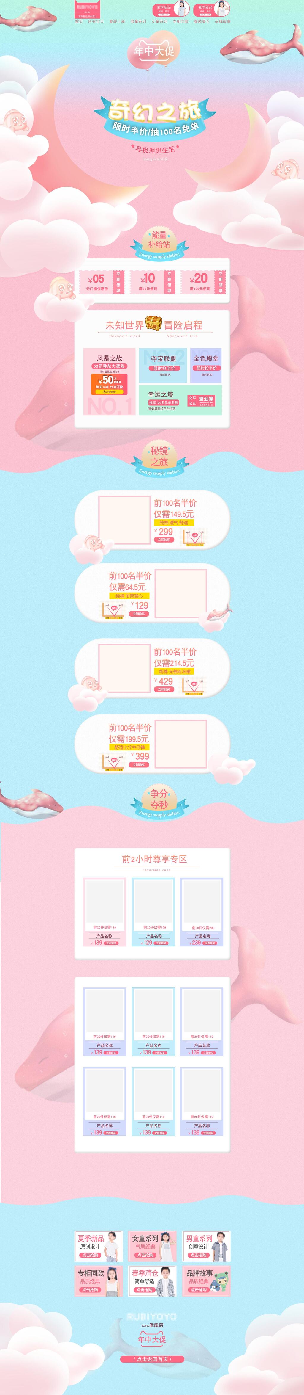 奇幻之旅童装电商首页素材