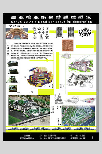 简约创意酒吧及周边商铺建筑外观设计海报