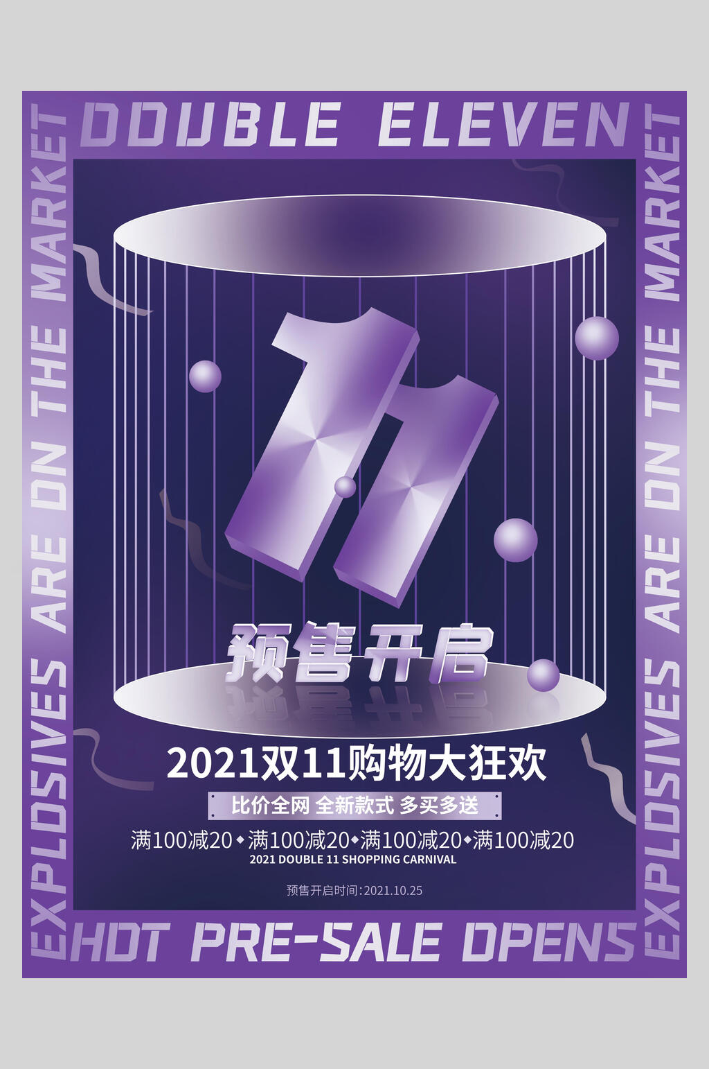 预售开启双11狂欢盛典海报素材