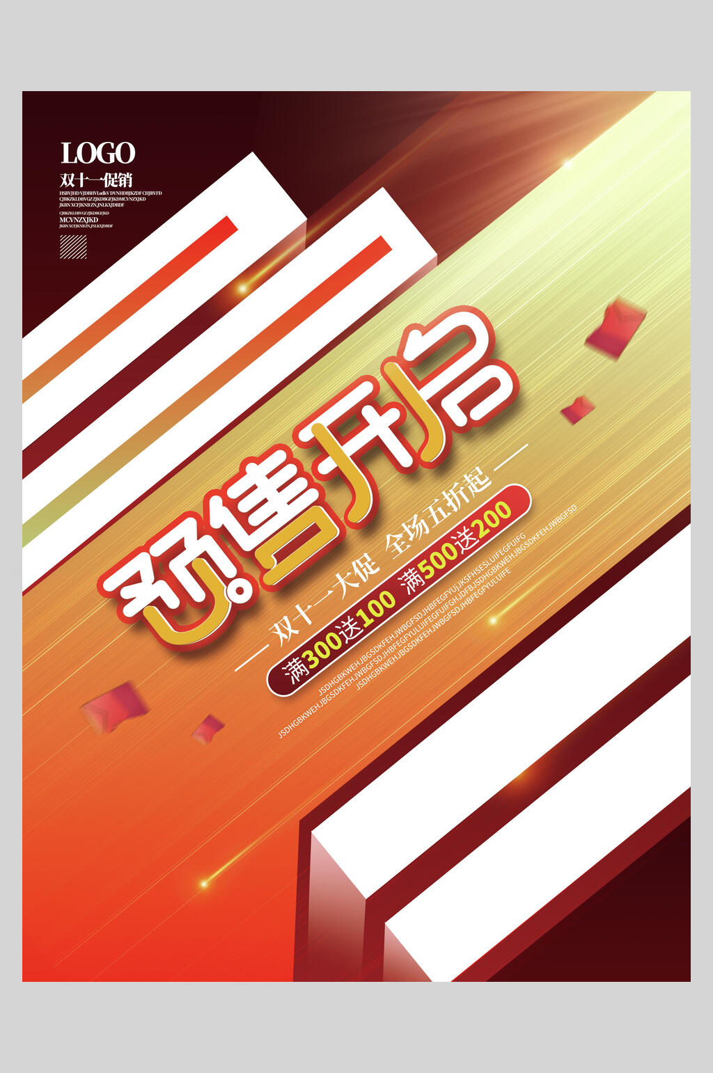 预售开启双十一狂欢盛典海报素材