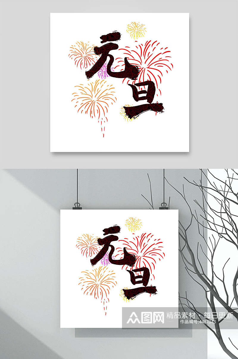 烟花手绘简约素雅新年元旦插画素材素材