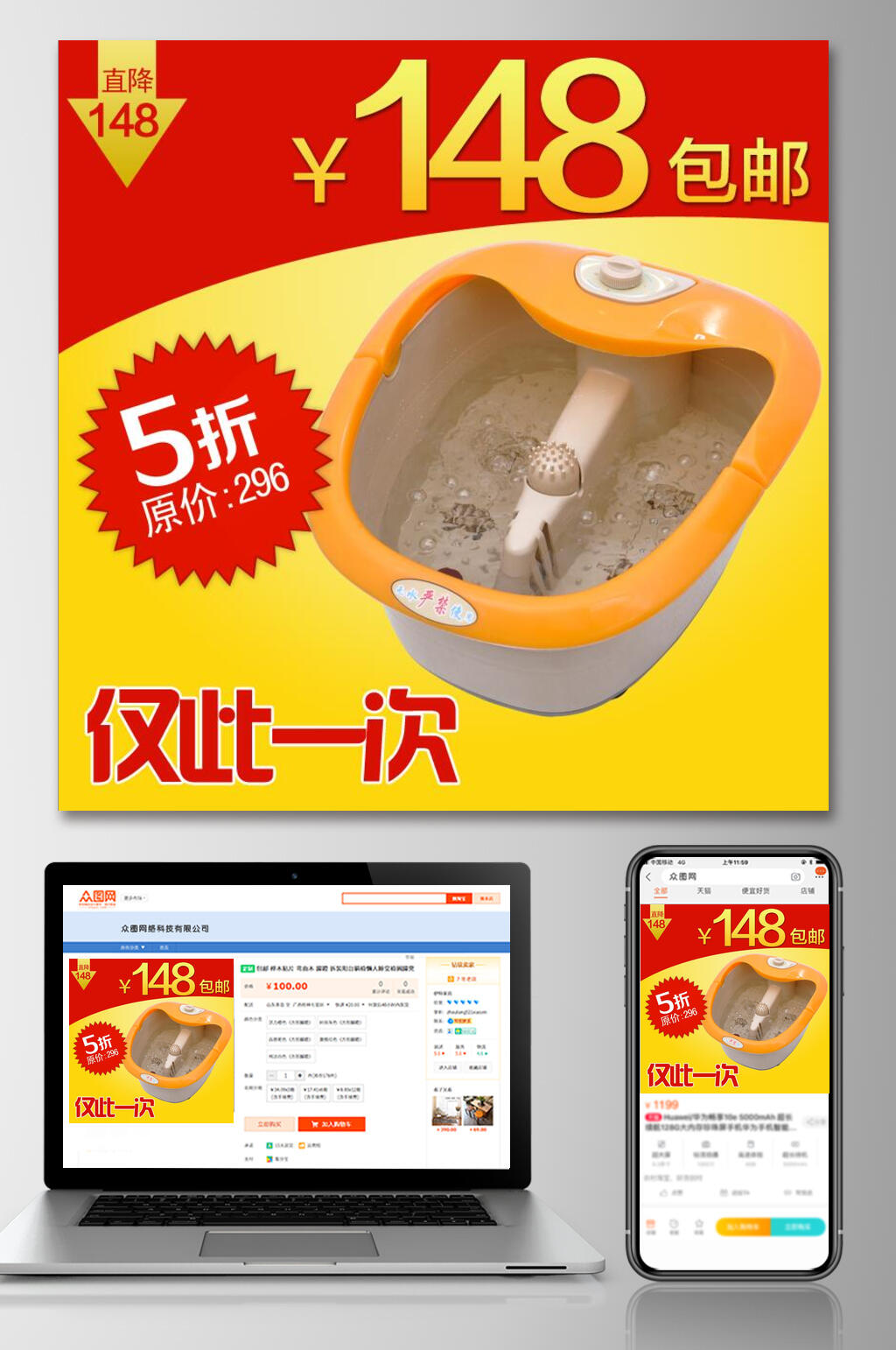 家电仅此一次电商主图素材