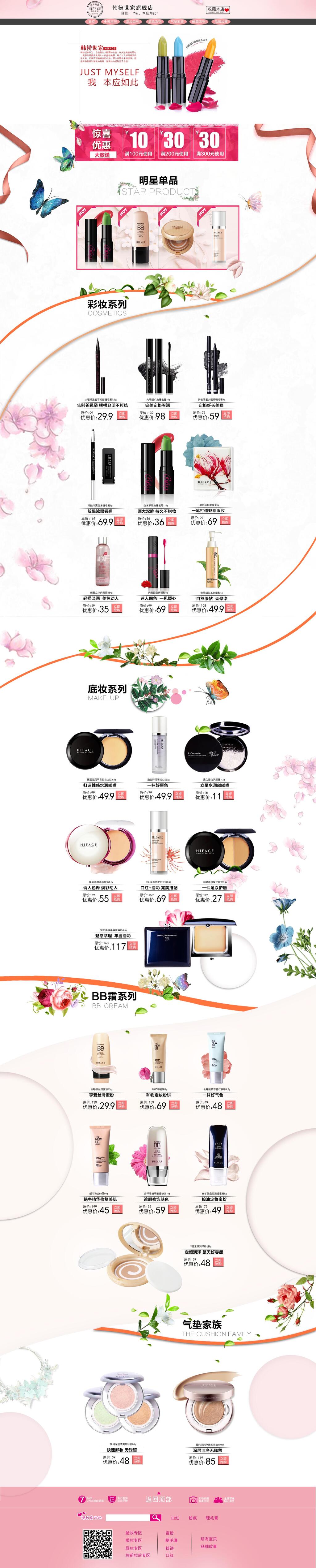 唇膏美妆电商首页素材