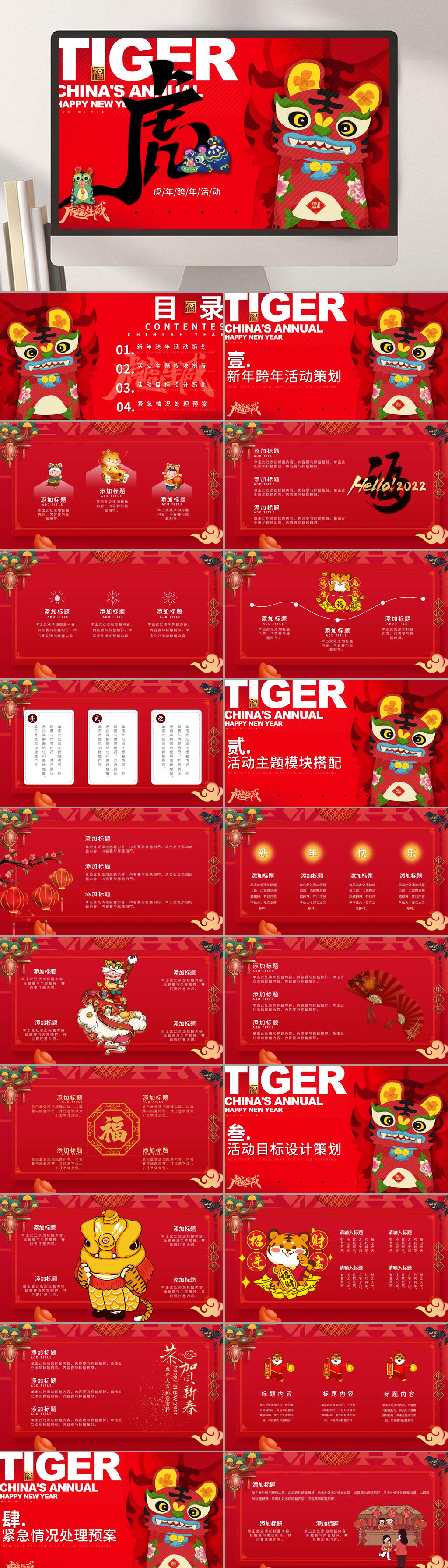虎玩偶新年虎年PPT素材