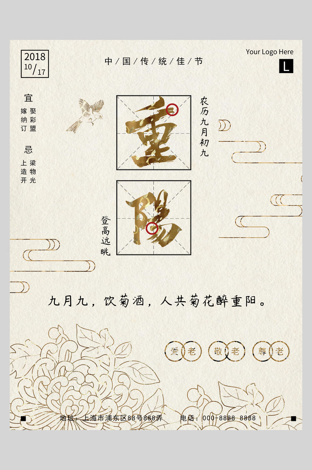手绘重阳节敬老海报素材