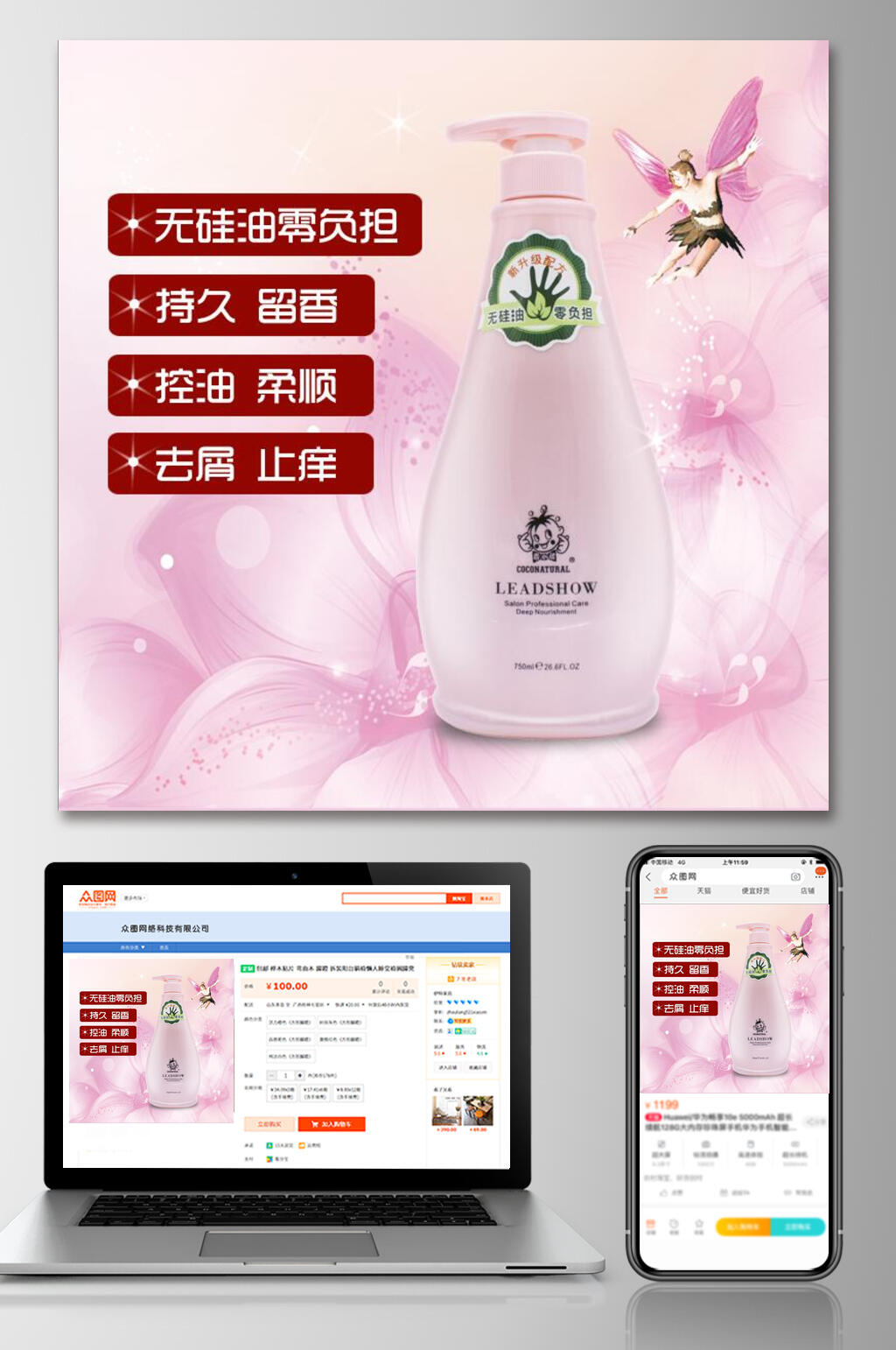 持久留香美妆电商主图素材