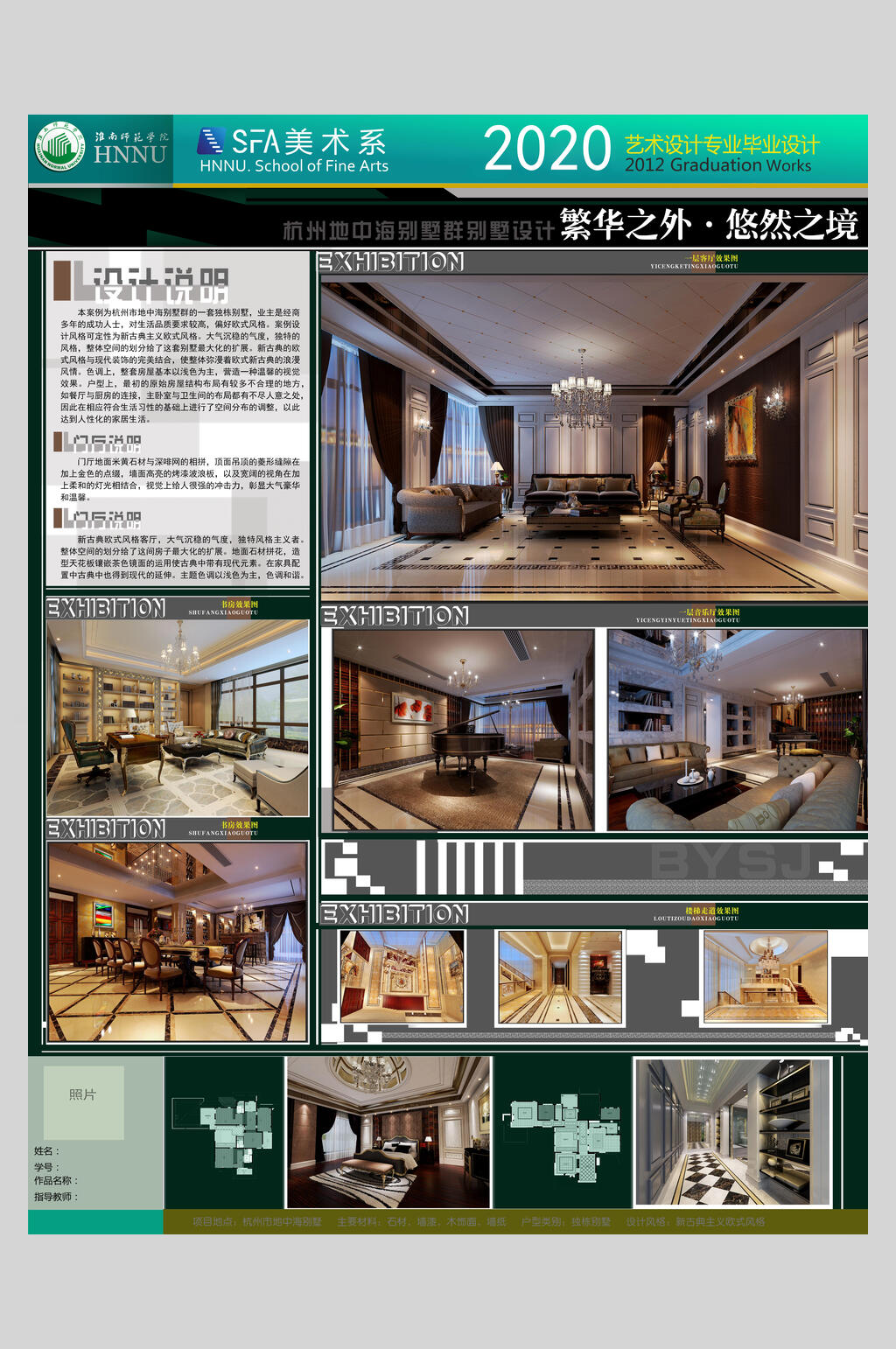 简约时尚室内设计作品海报素材