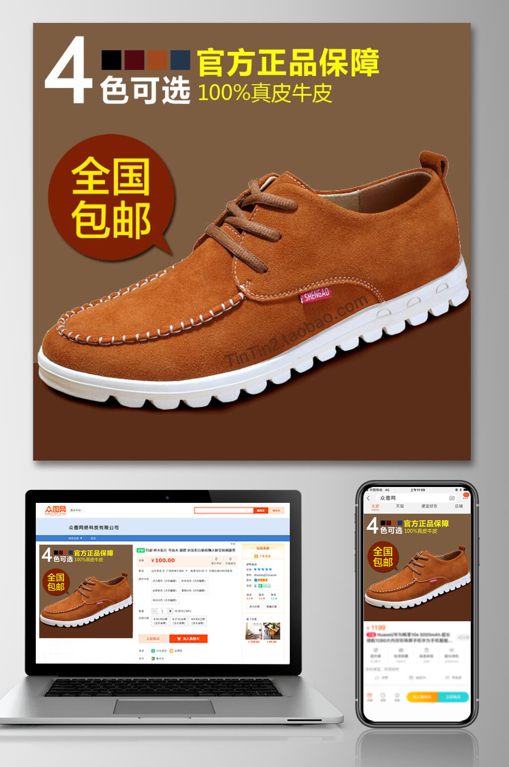 官方正品保障鞋子电商主图素材