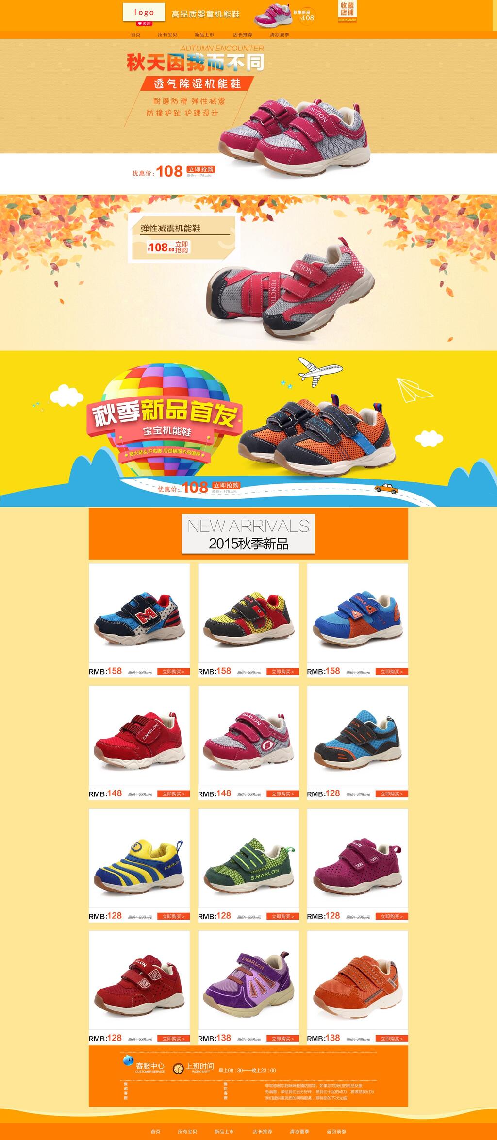 秋季新品童鞋电商首页素材