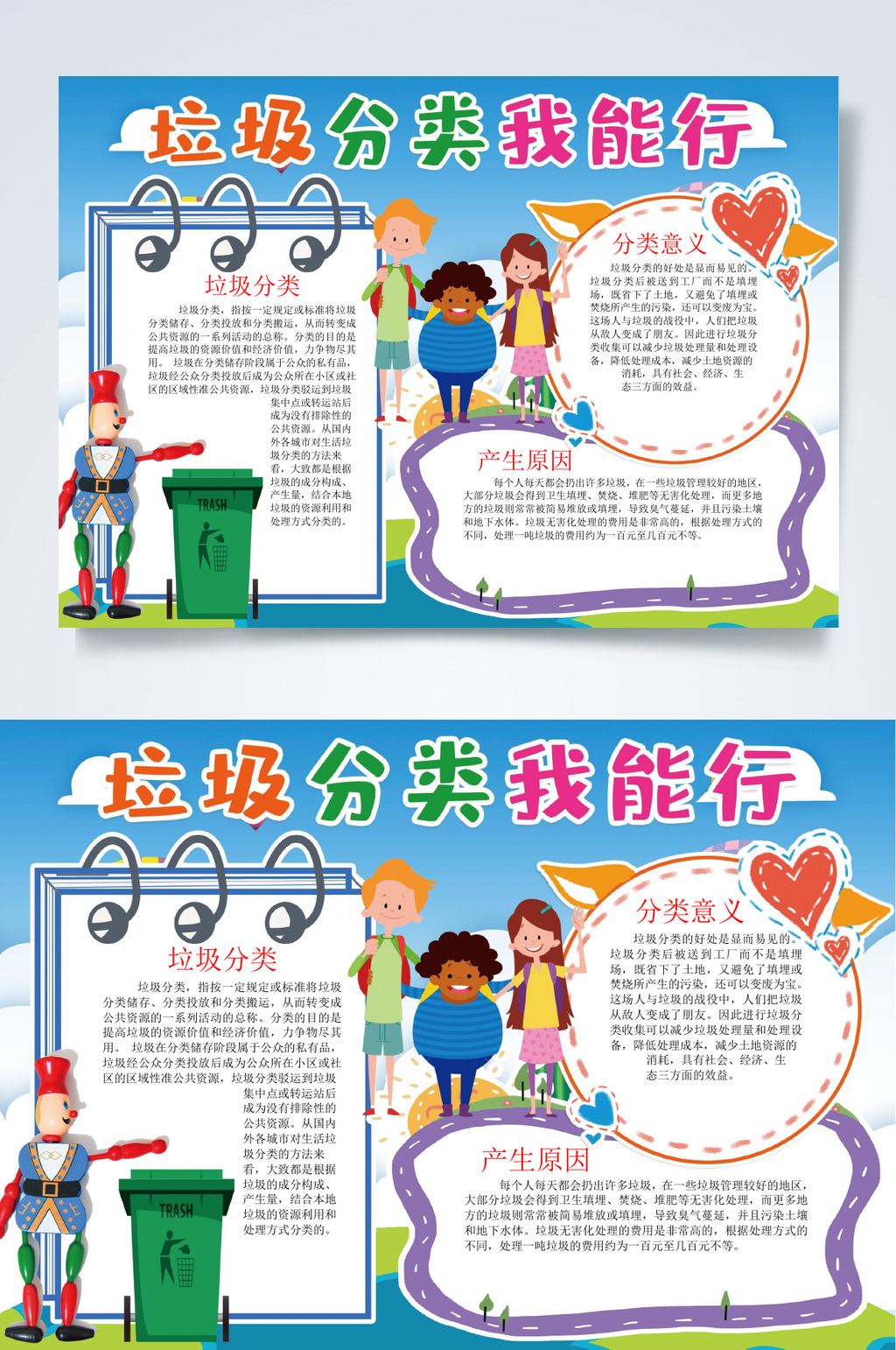 卡通垃圾分类我能行垃圾分类小报WORD素材