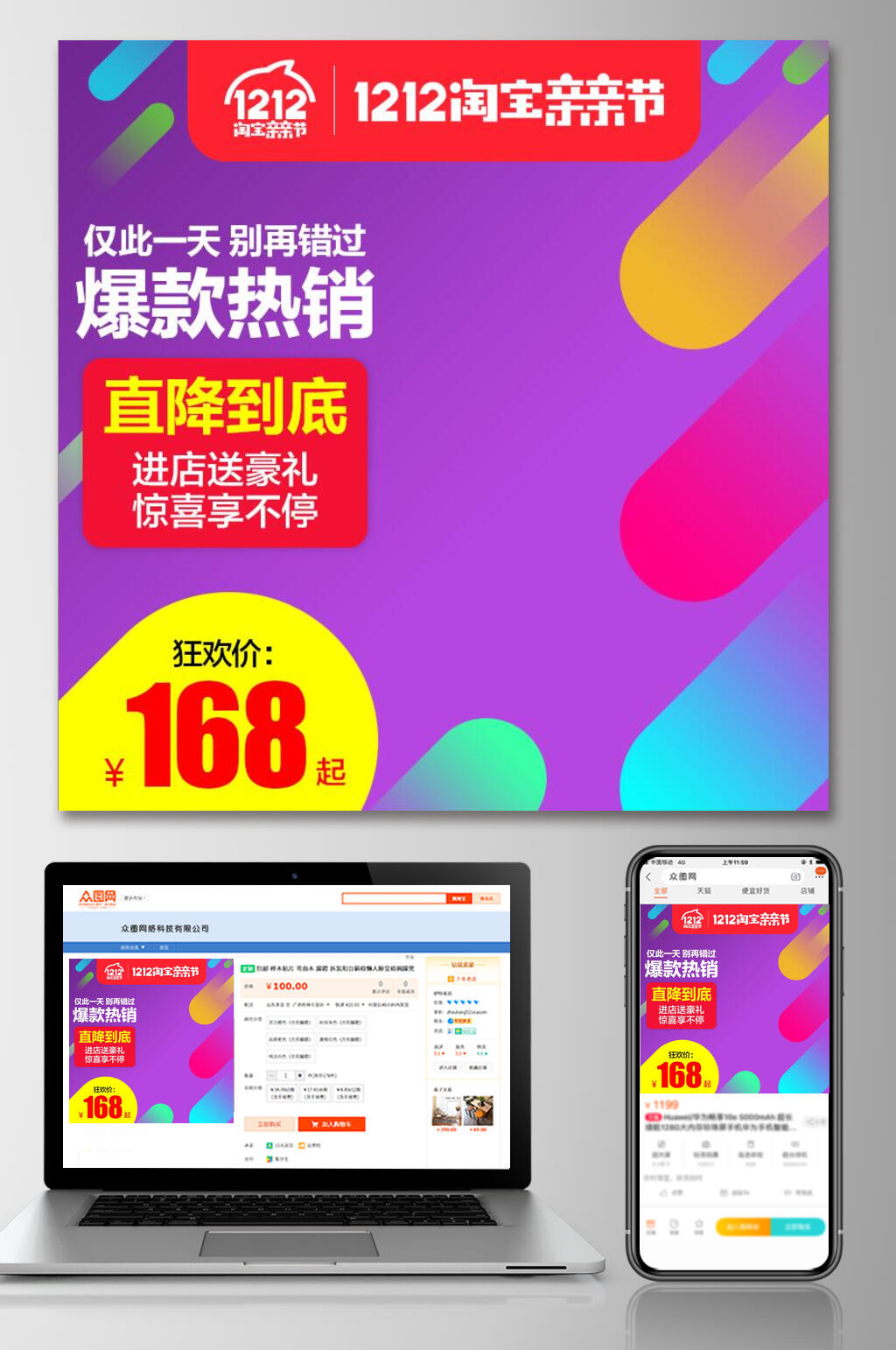 爆款热销双十二电商主图素材