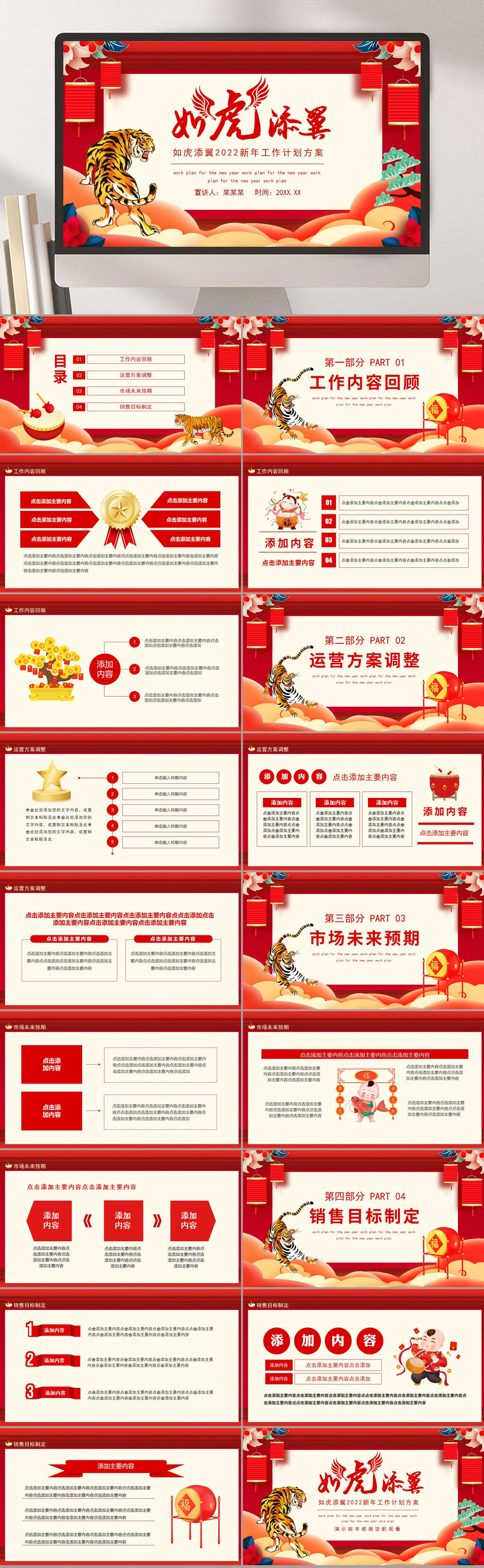 如虎添翼新年虎年PPT素材