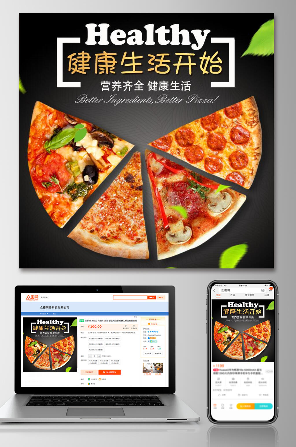 健康生活开始食品电商主图素材