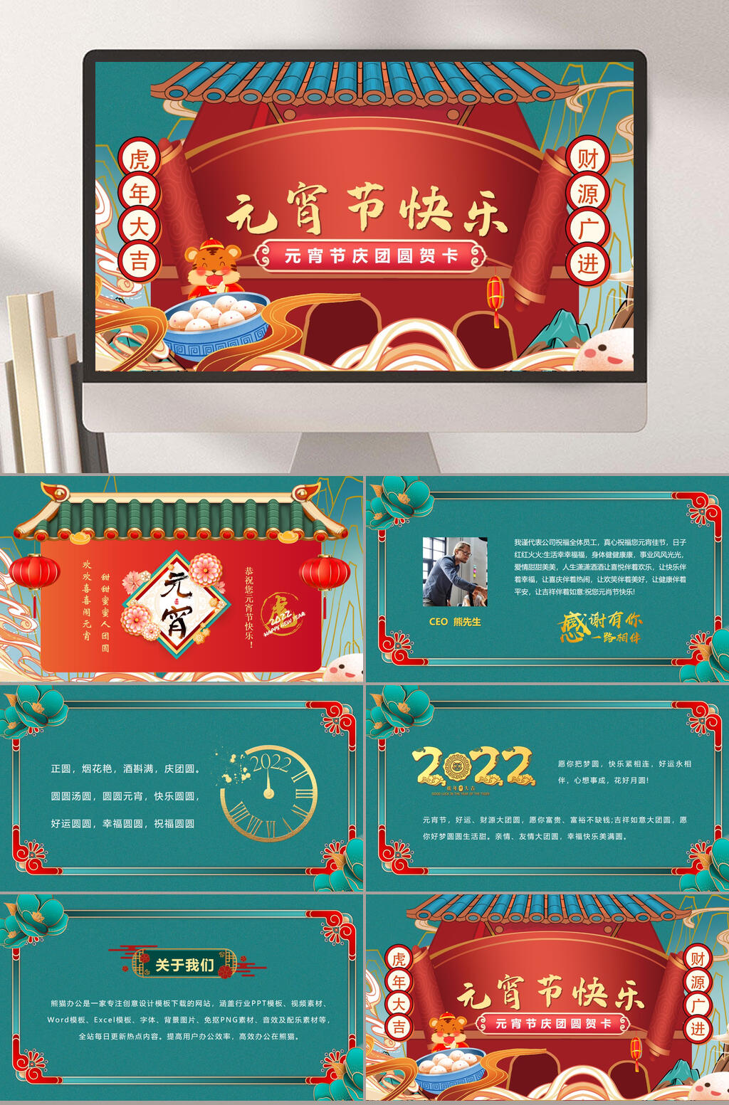 元宵节快乐新年虎年PPT素材