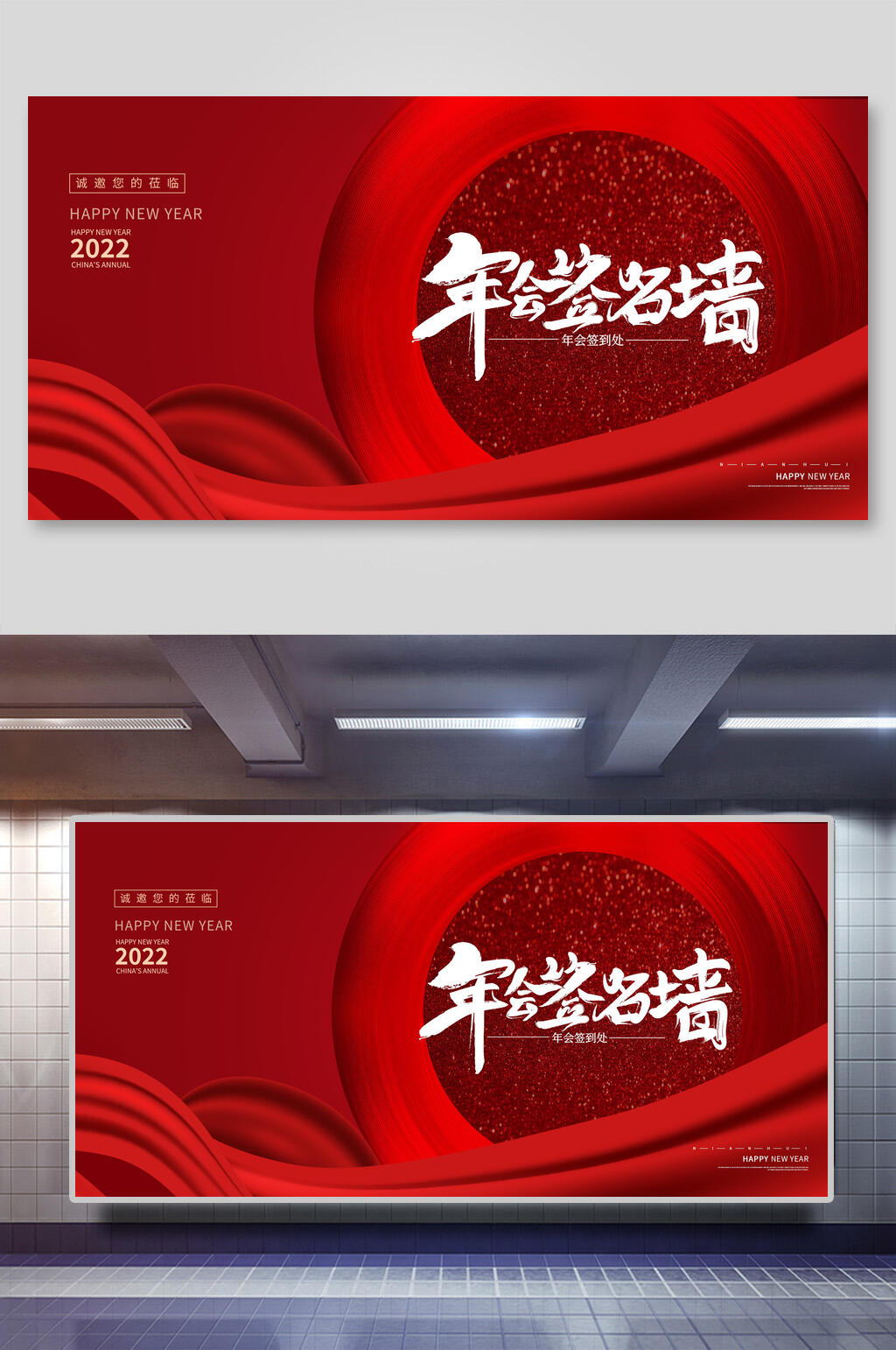 红丝带年会签名墙展板素材
