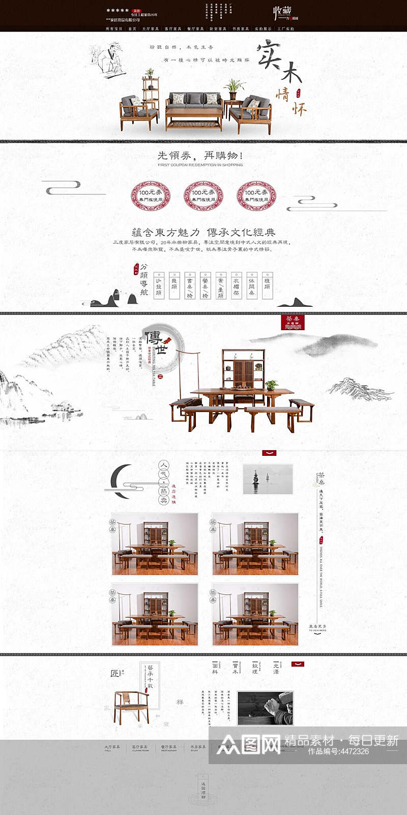 中国风实木家具电商首页素材