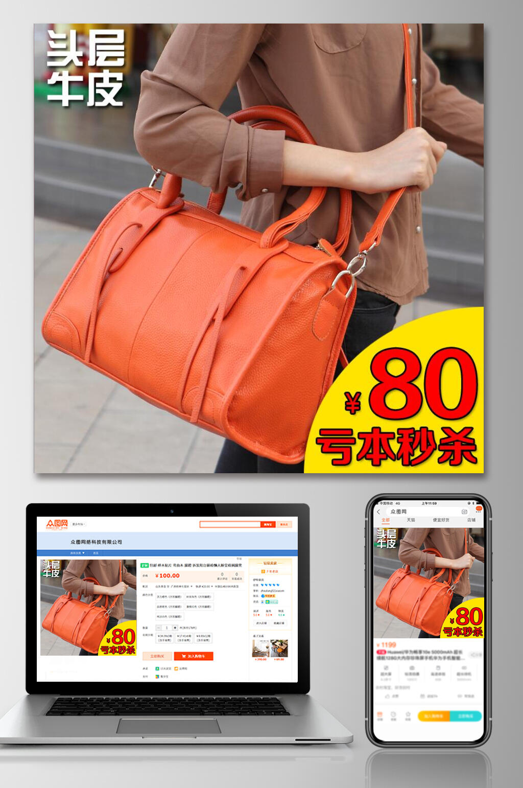 亏本秒杀箱包电商主图素材